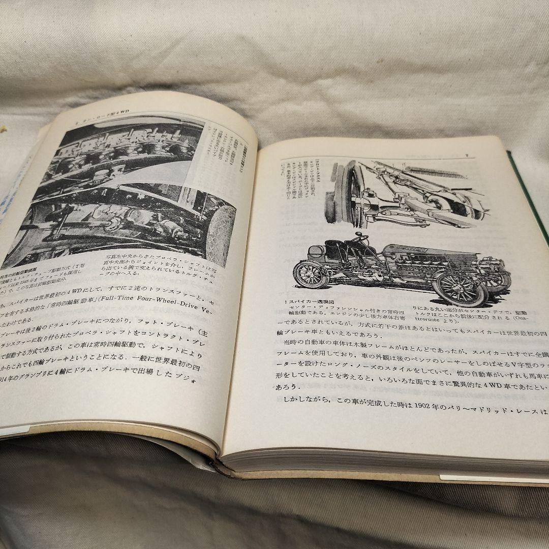 走れ！四輪駆動車　影山　夙著　山海堂　1978年第3刷