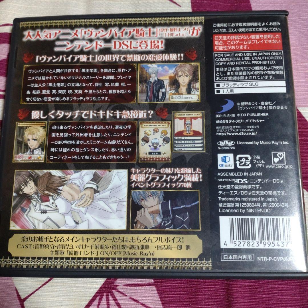 希少ヴァンパイア騎士DS限定版と特典キャラボイスCDセット