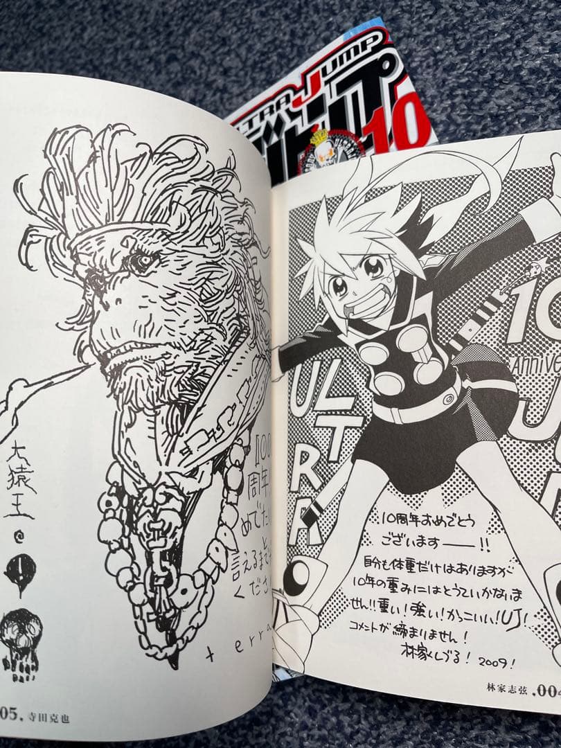 ウルトラジャンプ　2009年 10月号 スティールボールラン表紙