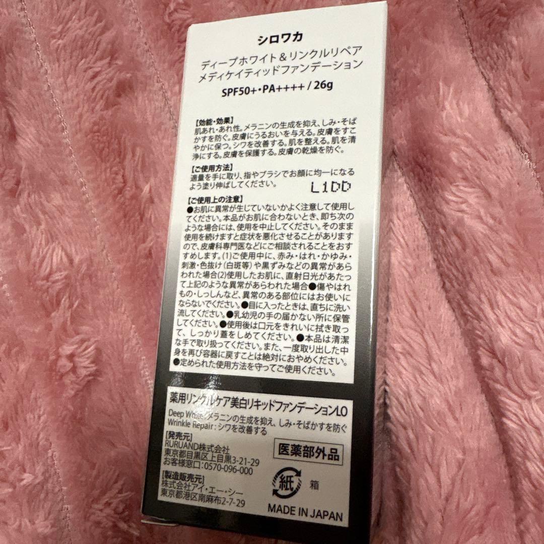 ハダメキミライリキッドファンデーション まとめ売り