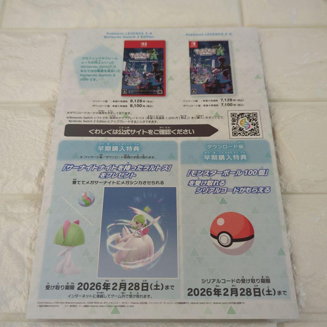 ポケモンレジェンズZA Nintendo Switchソフト