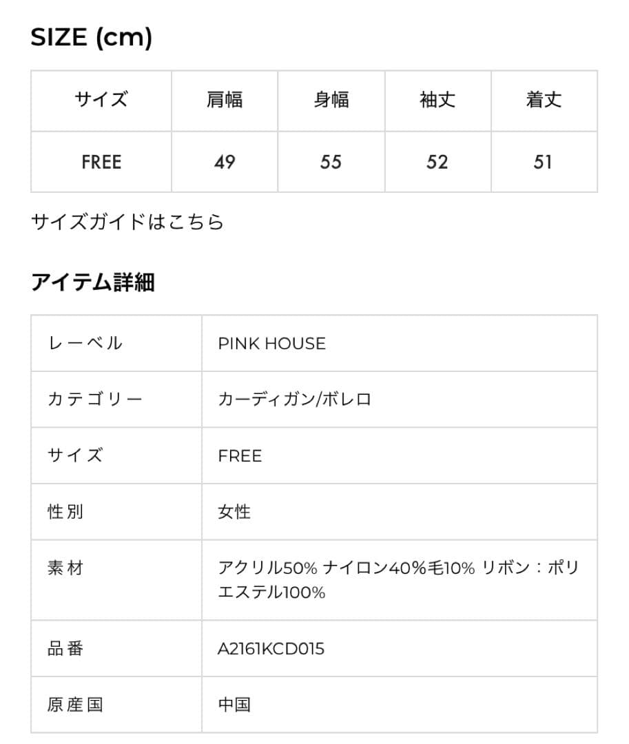 PINK HOUSE カーディガン