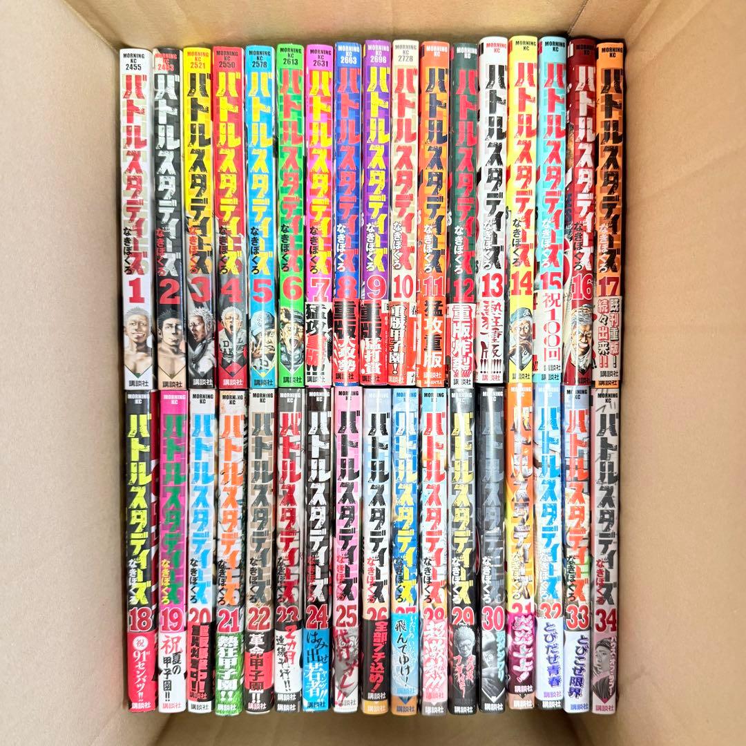 BATTLE STUDIES バトルスタディーズ　1巻〜34巻　まとめ売り