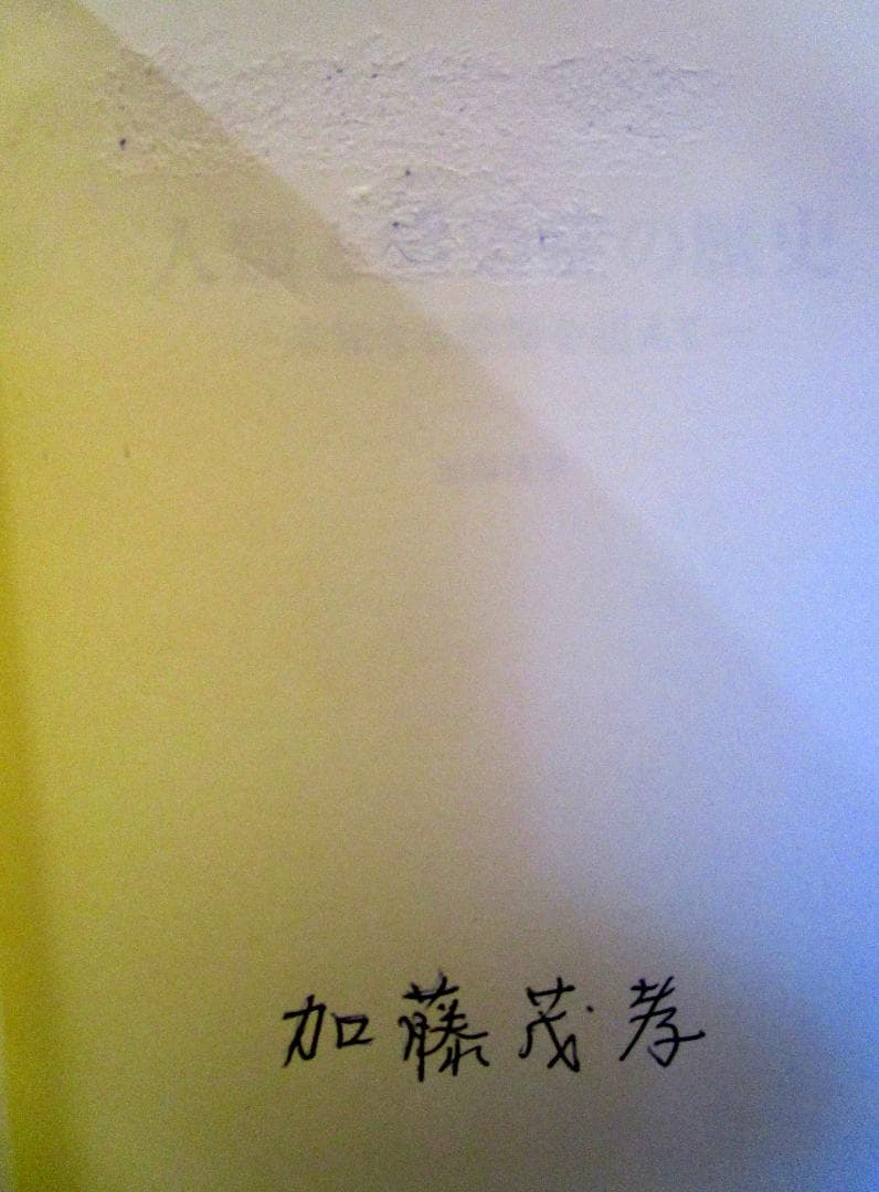 人類と感染症の歴史 : 未知なる恐怖を超えて