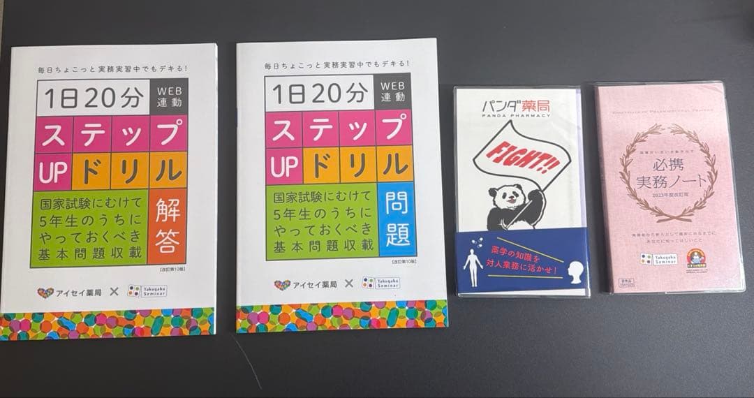 コアカリ重点ポイント集　コアカリマスター　改定第8版 ＋おまけ