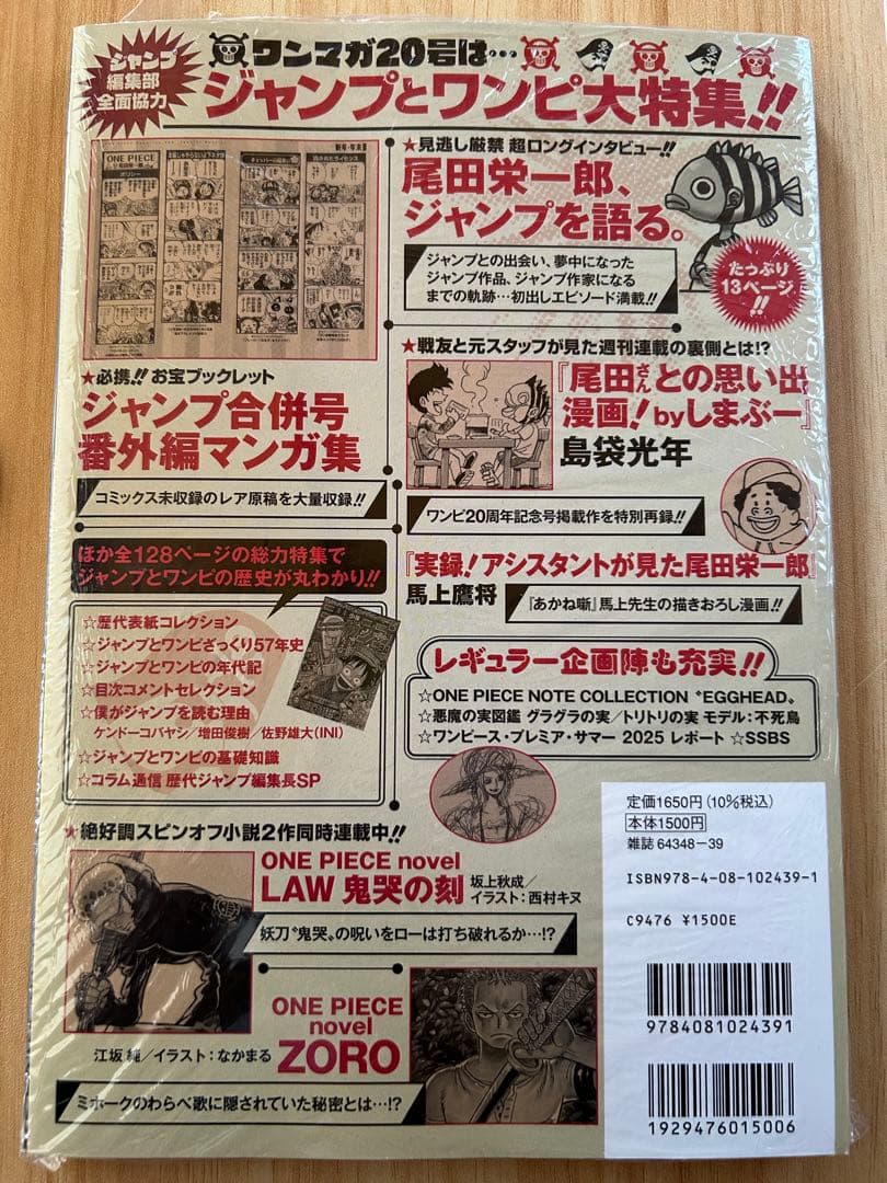 【新品未開封シュリンク付き】ワンピース マガジン ルフィ プロモ 付録