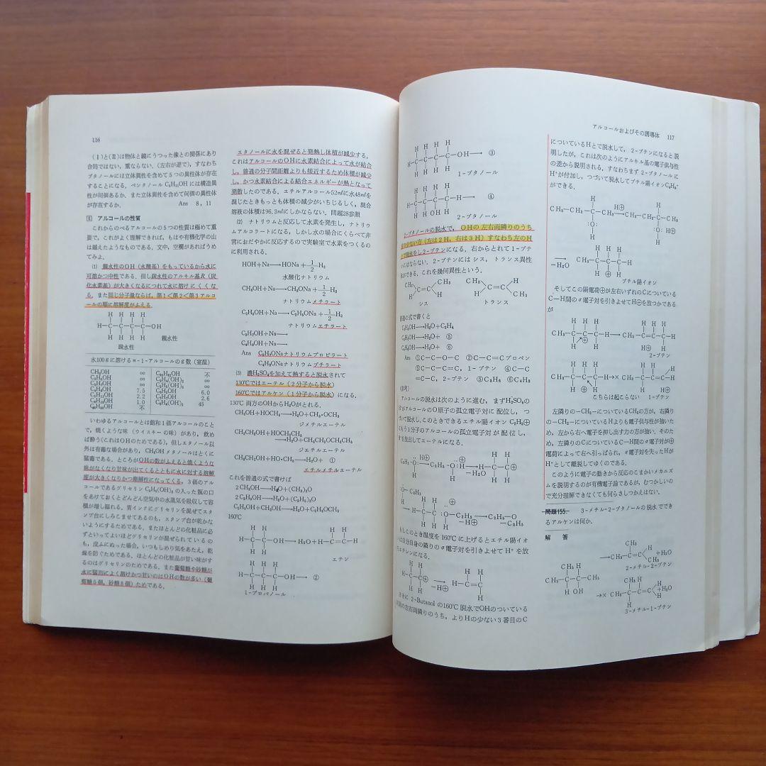 化学 総括整理 プログラムテキスト