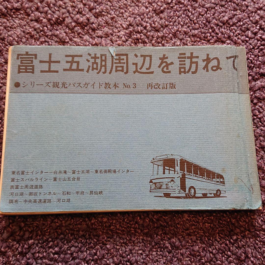 ガイド教本☆レモン社&トラベル出版