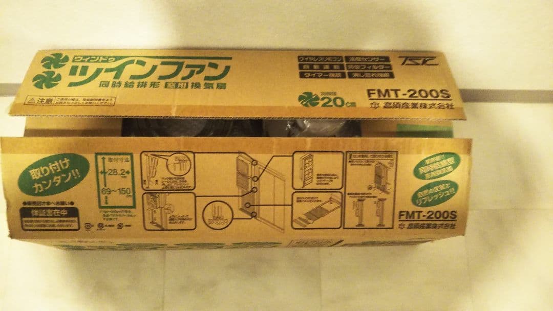 換気扇 ツインファン 同時給排型窓用　 高須産業 FMT-200S