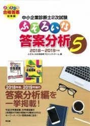【新品未使用】中小企業診断士2次試験 ふぞろい14年分 データブック＆答案分析