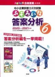 【新品未使用】中小企業診断士2次試験 ふぞろい14年分 データブック＆答案分析