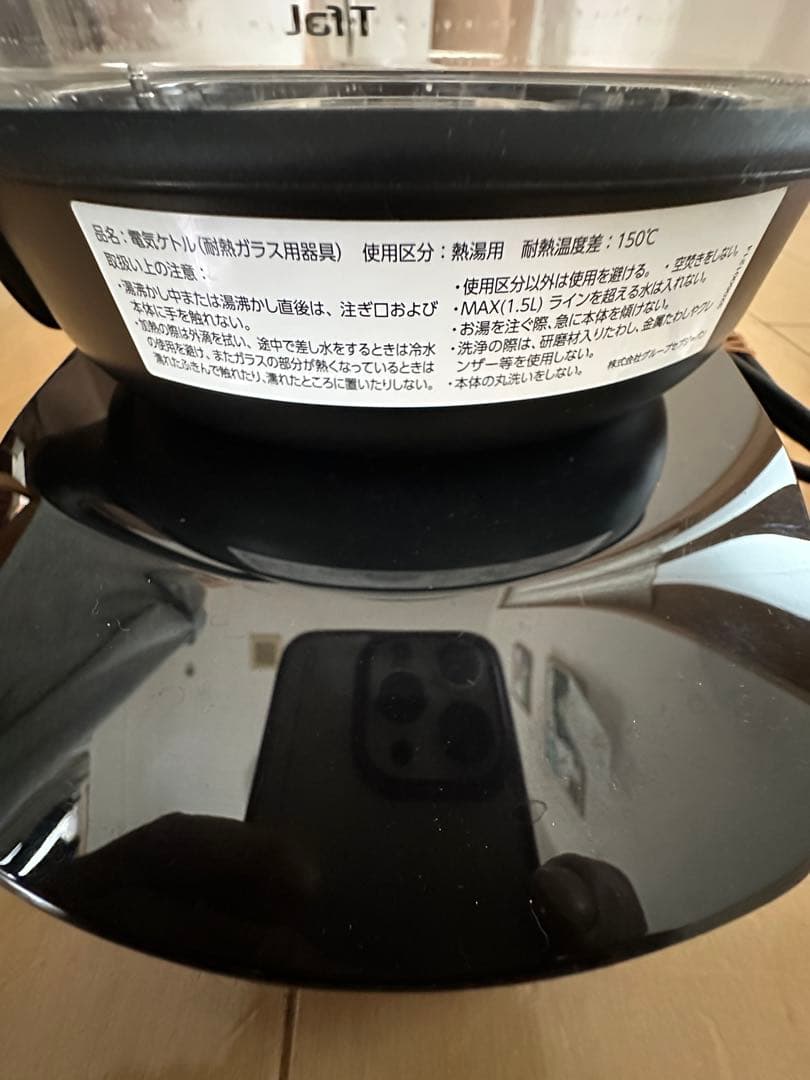 T-fal 電気ケトル 1.5L ブラック