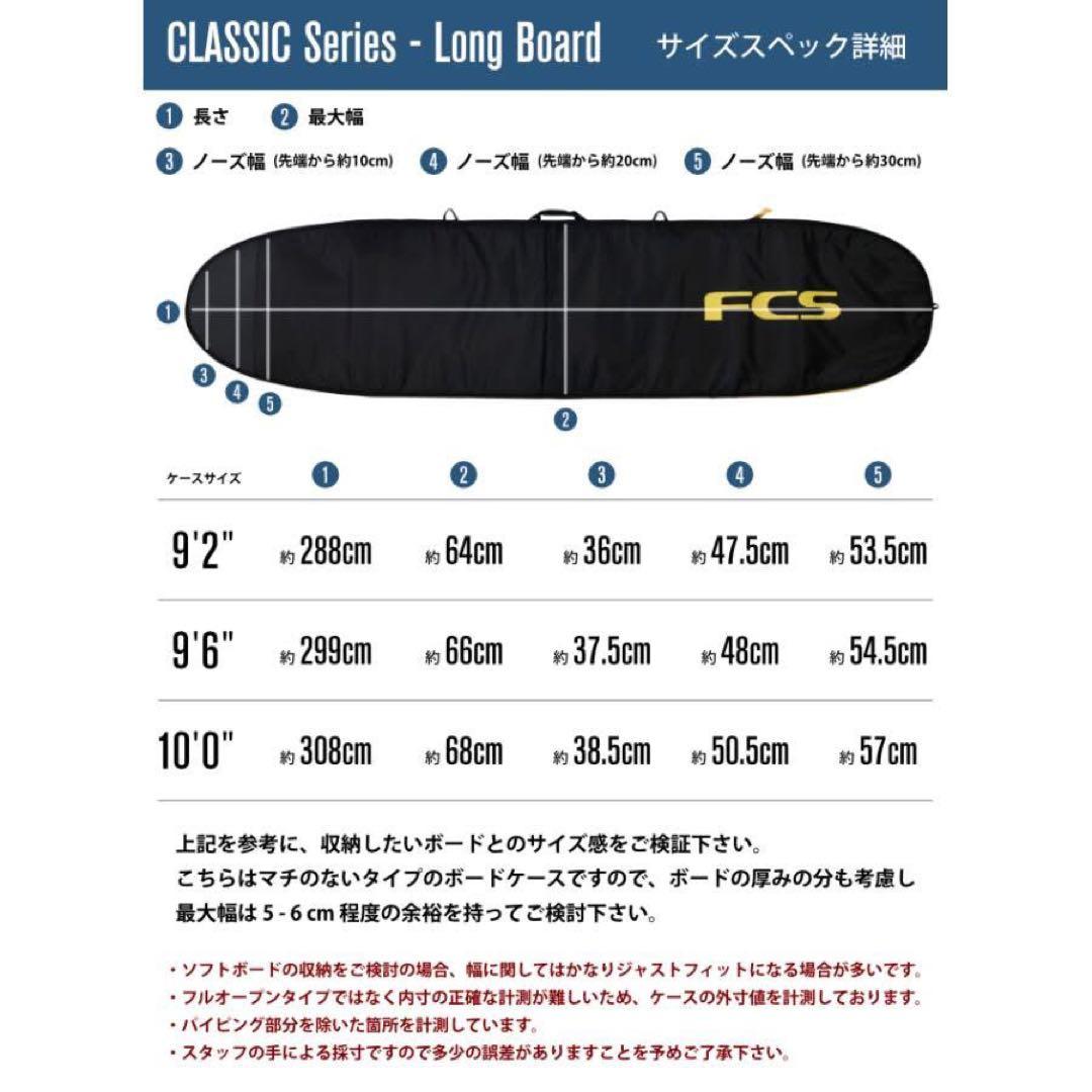 サーフィン・ボディボード FCS CLASSIC LONGBOARD COVER 9.6