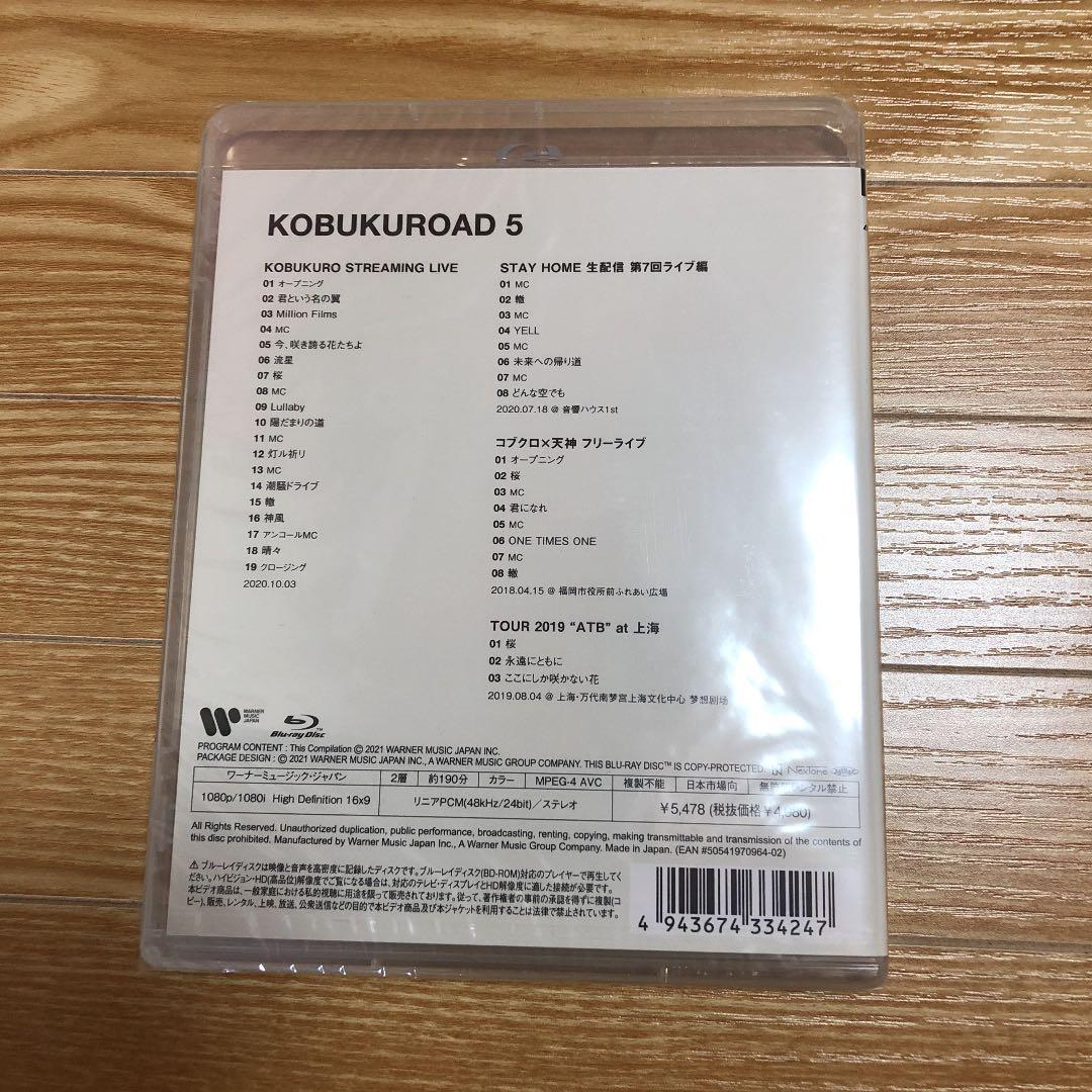 【新品未開封】KOBUKUROADO5  ブルーレイ