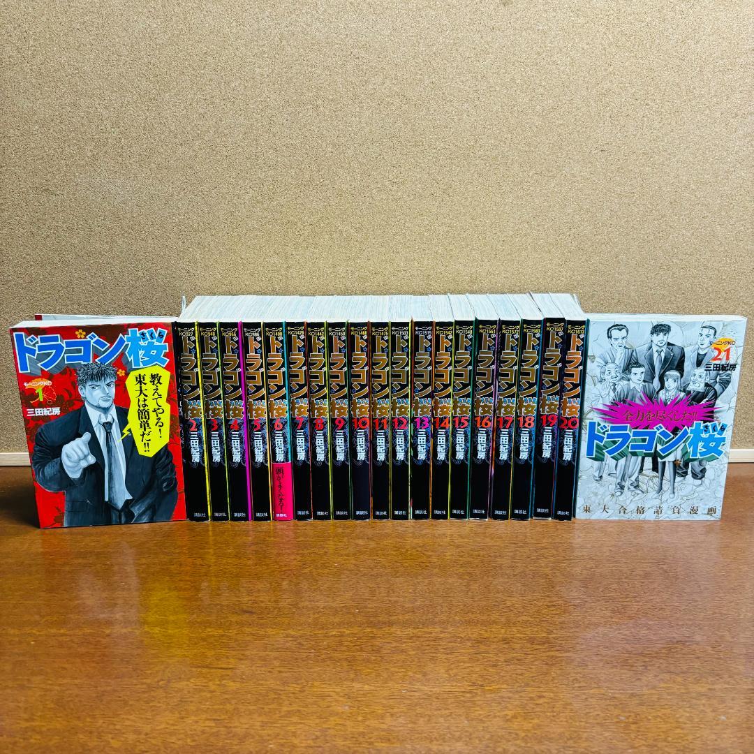 【コミック】 ドラゴン桜 1巻～21巻 全巻