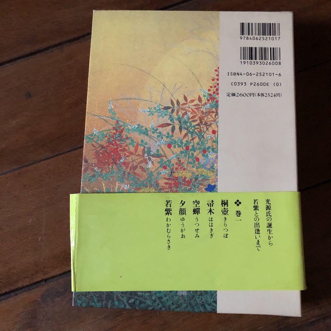 瀬戸内寂聴 源氏物語 全10巻