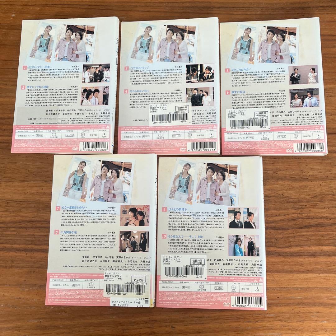 元カレ DVD 全5巻 全巻セット 堂本剛　広末涼子　ドラマ