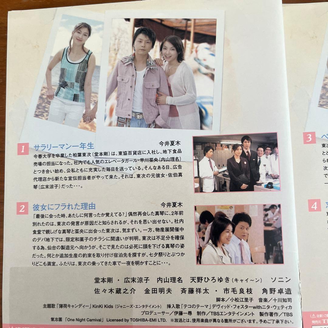 元カレ DVD 全5巻 全巻セット 堂本剛　広末涼子　ドラマ
