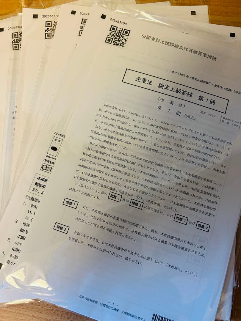 【25/26年目標】CPA上級論文　全科目セット⭐︎答練付き