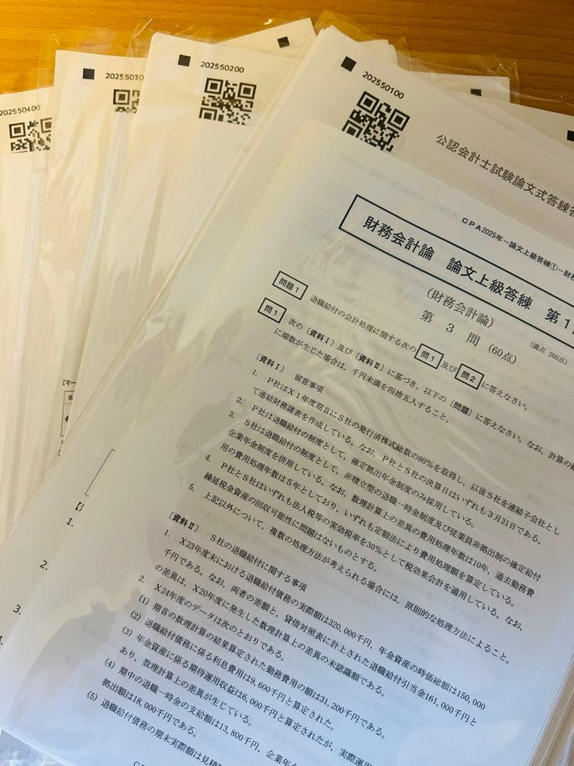 【25/26年目標】CPA上級論文　全科目セット⭐︎答練付き