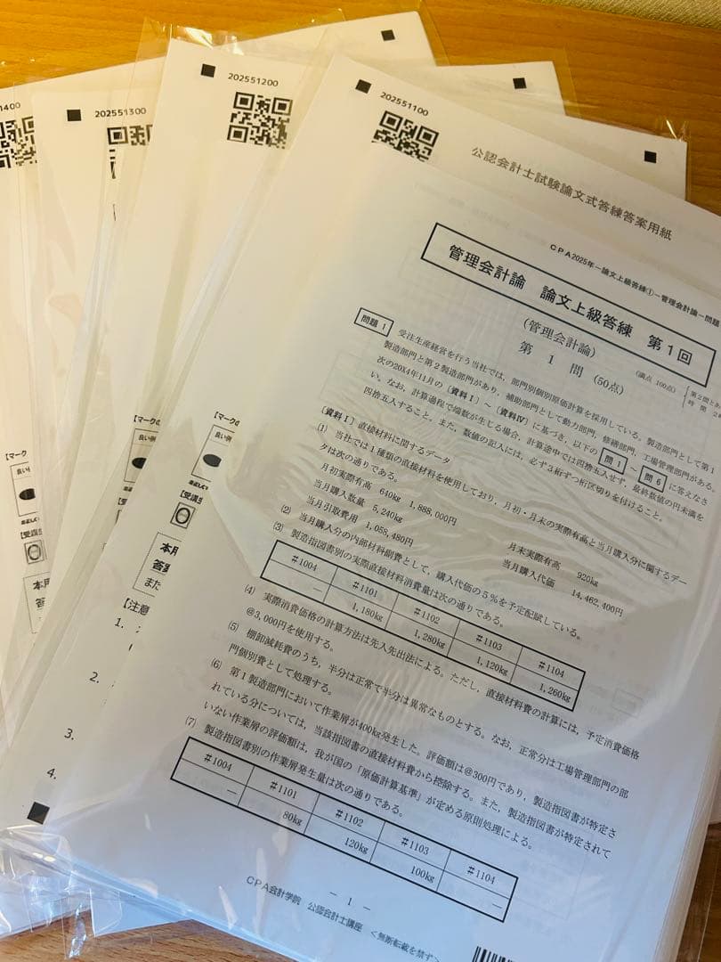 【25/26年目標】CPA上級論文　全科目セット⭐︎答練付き