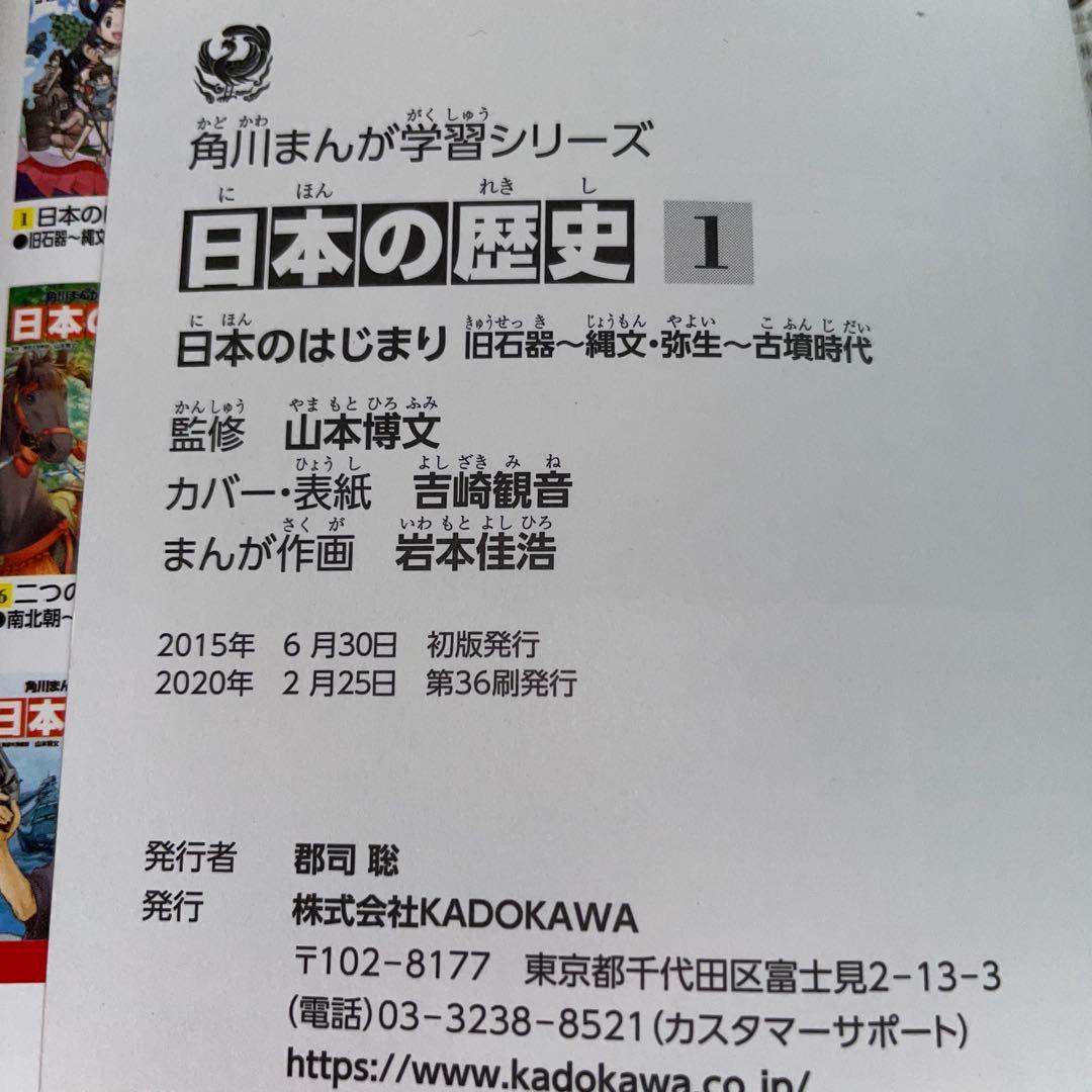 角川まんが学習シリーズ　日本の歴史　全巻＋別冊4冊　収納ボックスあり