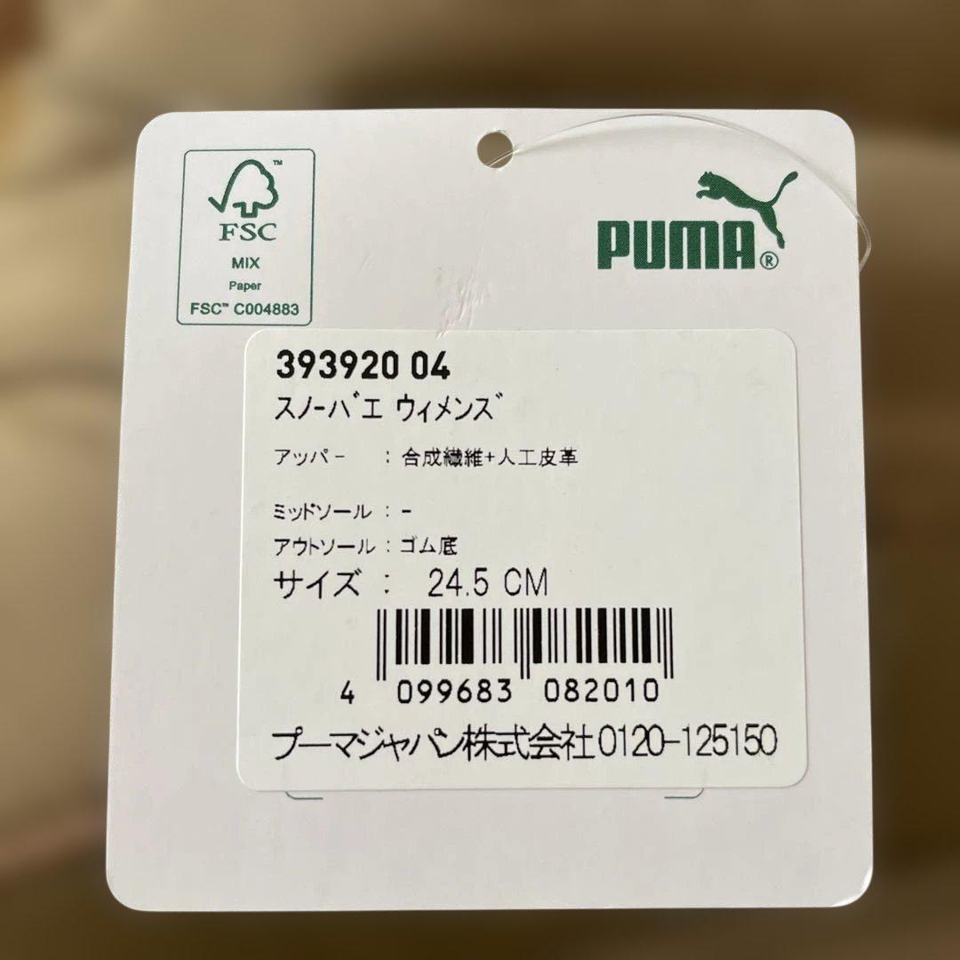 PUMA スノーバエ　ウィメンズ　ベージュ　24.5cm