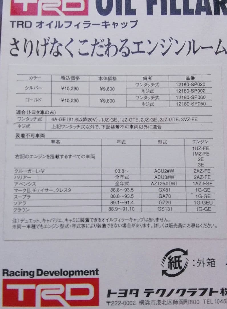 TRD Racing Development オイルフィラーキャップ ねじ式