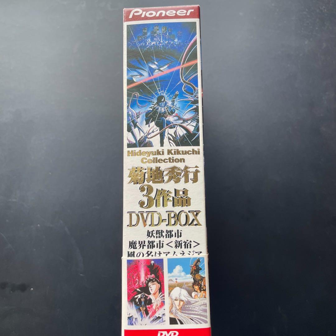 菊池秀行　魔界都市新宿　妖獣都市　風の名はアルネジア　DVD BOX