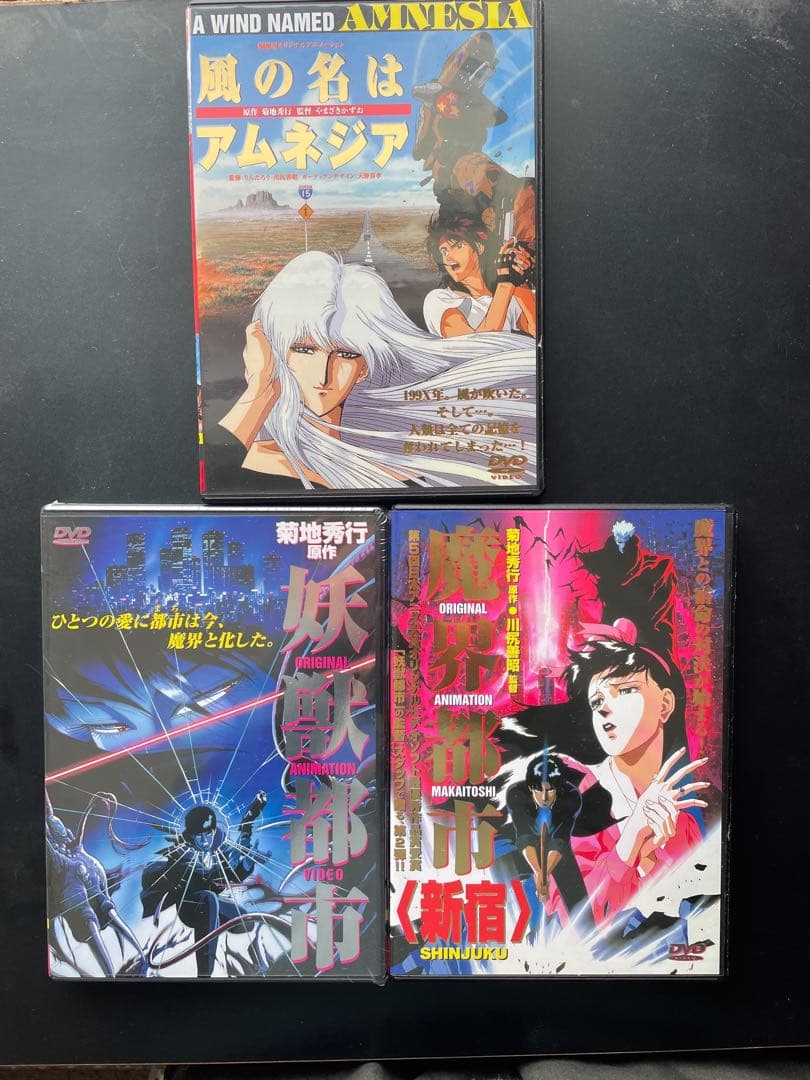 菊池秀行　魔界都市新宿　妖獣都市　風の名はアルネジア　DVD BOX
