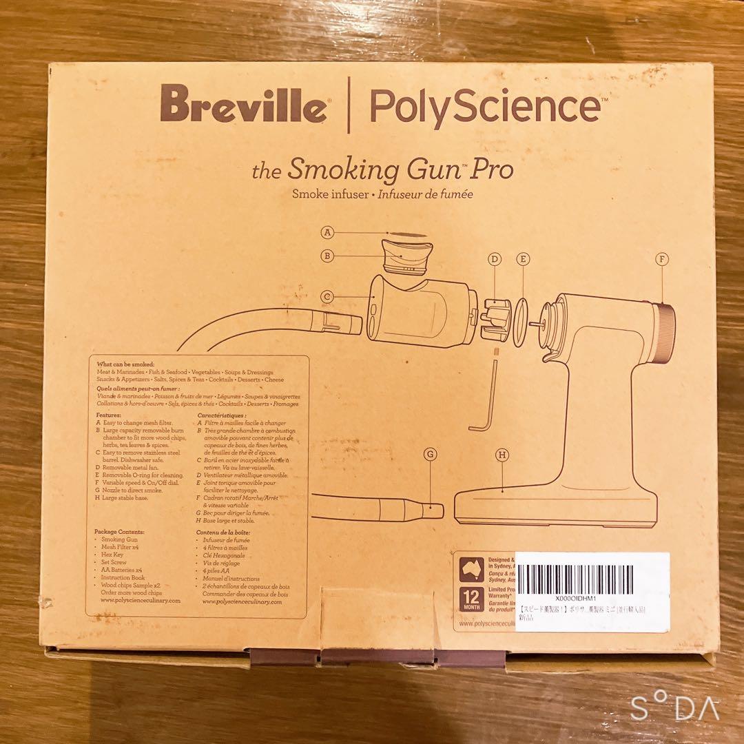 Breville PojyScience スモーキング ガン プロ 燻製機