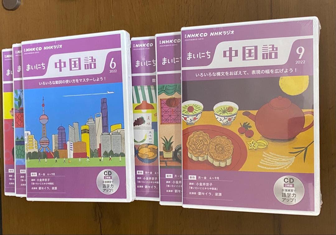 NHKラジオ　まいにち中国語　テキスト&CD 2022年4月〜9月