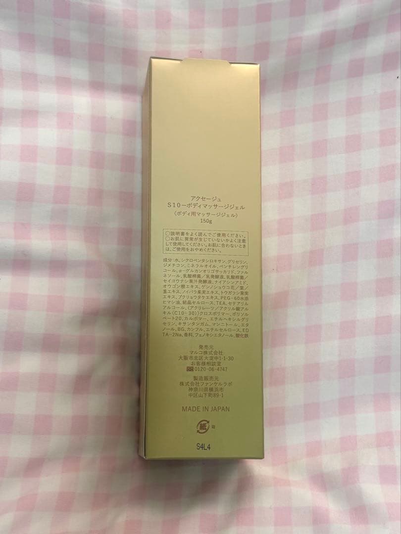 マルコ アクセージュ S10-ボディマッサージジェル 150g