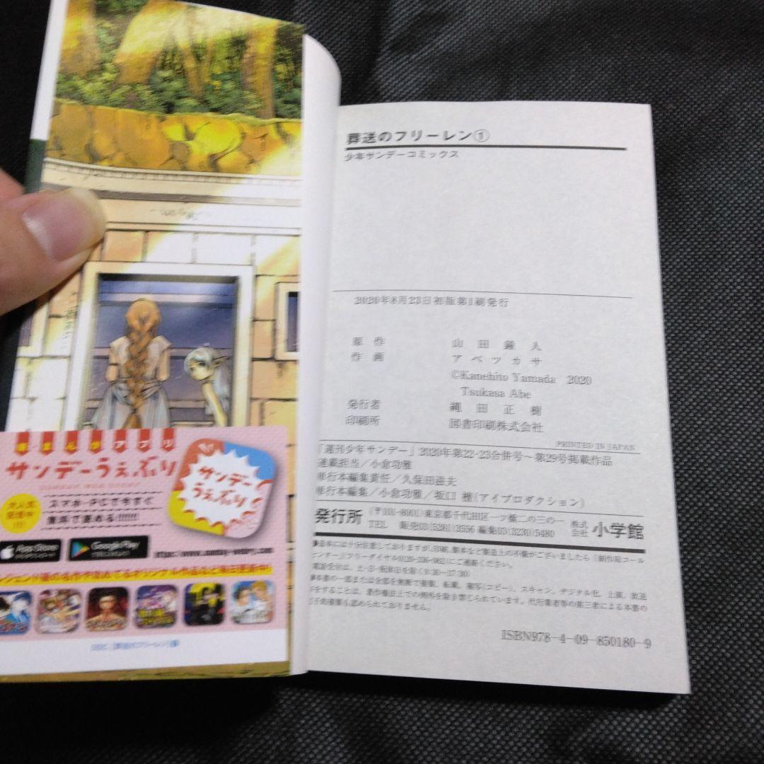 [初版・帯付]葬送のフリーレン 1巻 サンデーコミックス