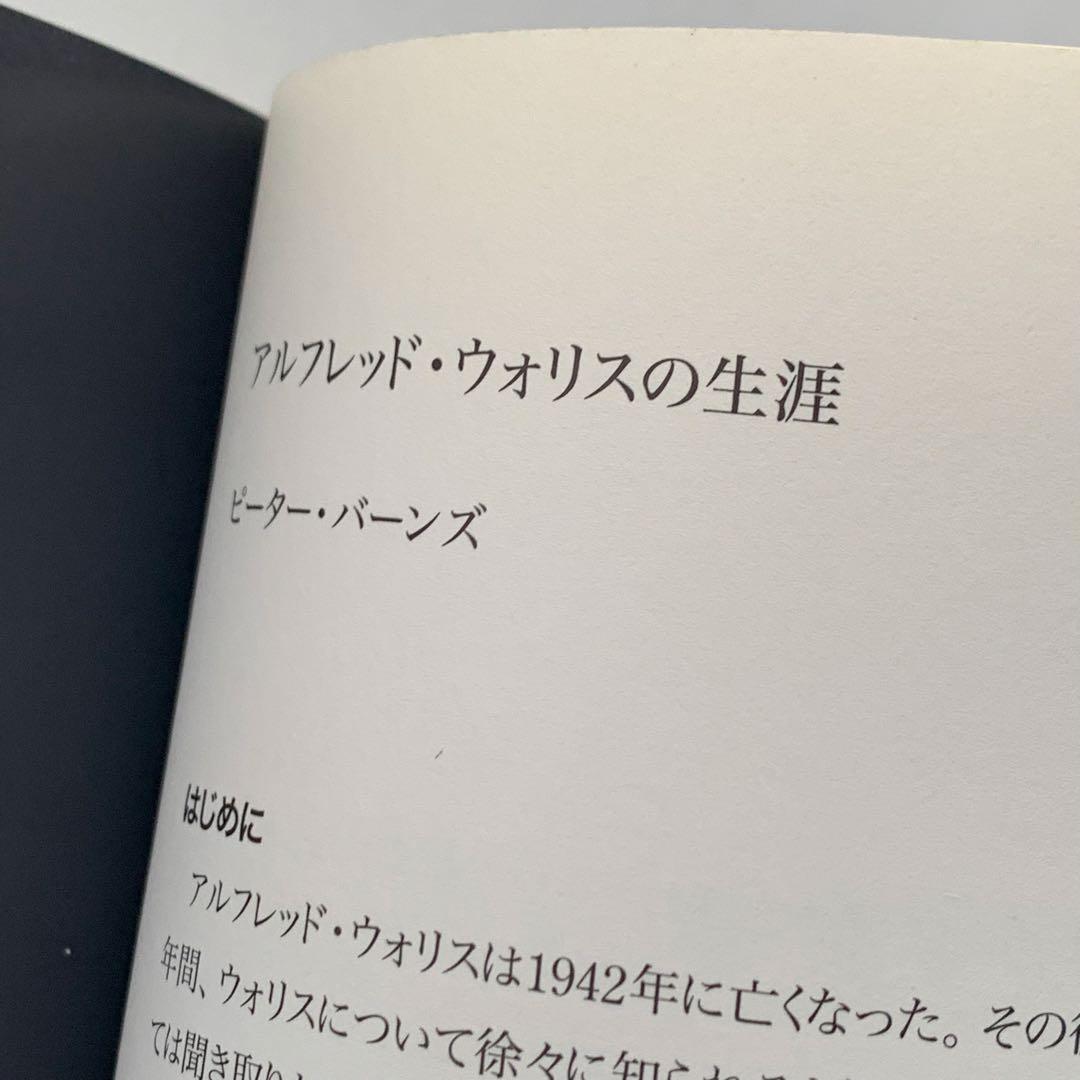 絶版 アルフレッド・ウォリス　図録 柚木沙弥郎