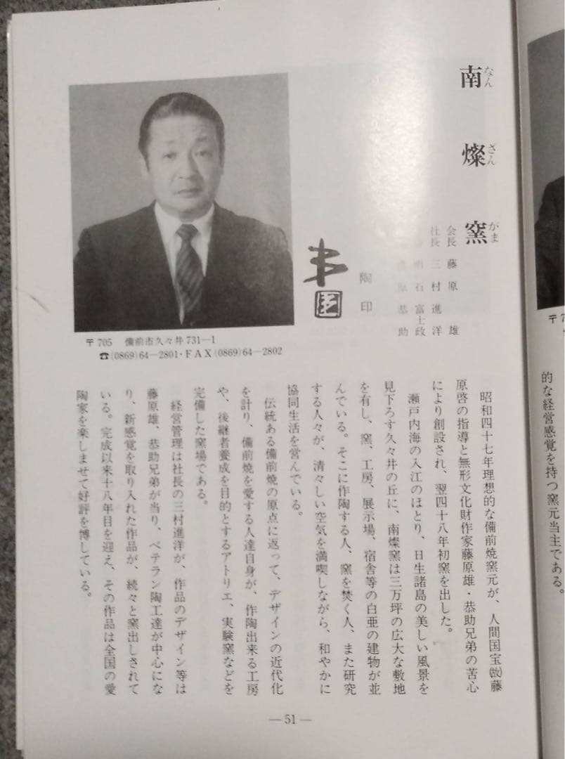 備前焼緋襷　サラダ皿　6枚揃　緋襷 南燦窯 桐箱 5寸皿