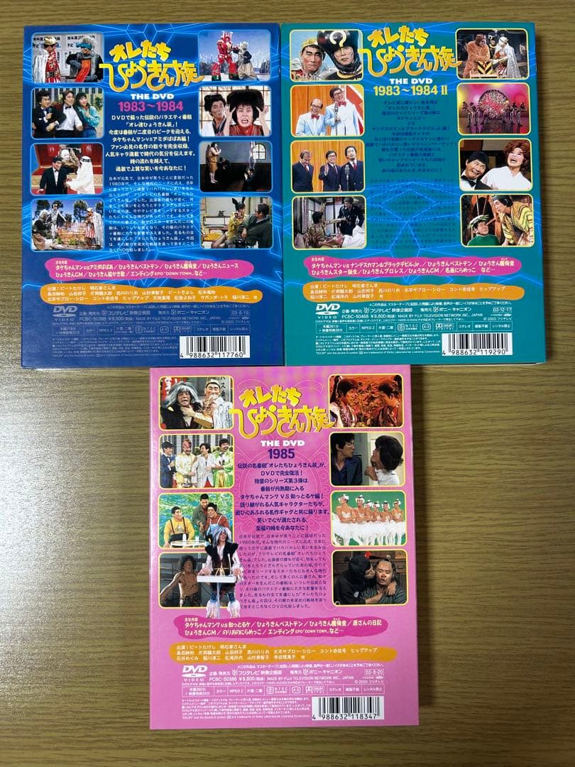 【値下げ】オレたちひょうきん族THE DVD 3枚組　3セット