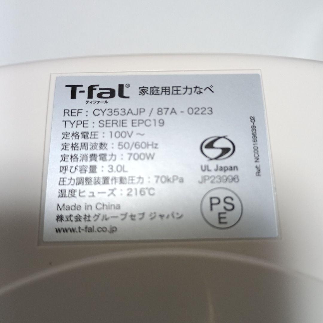 T-fal ラクラ・クッカーコンパクトプラスCY353AJP 電気圧力鍋