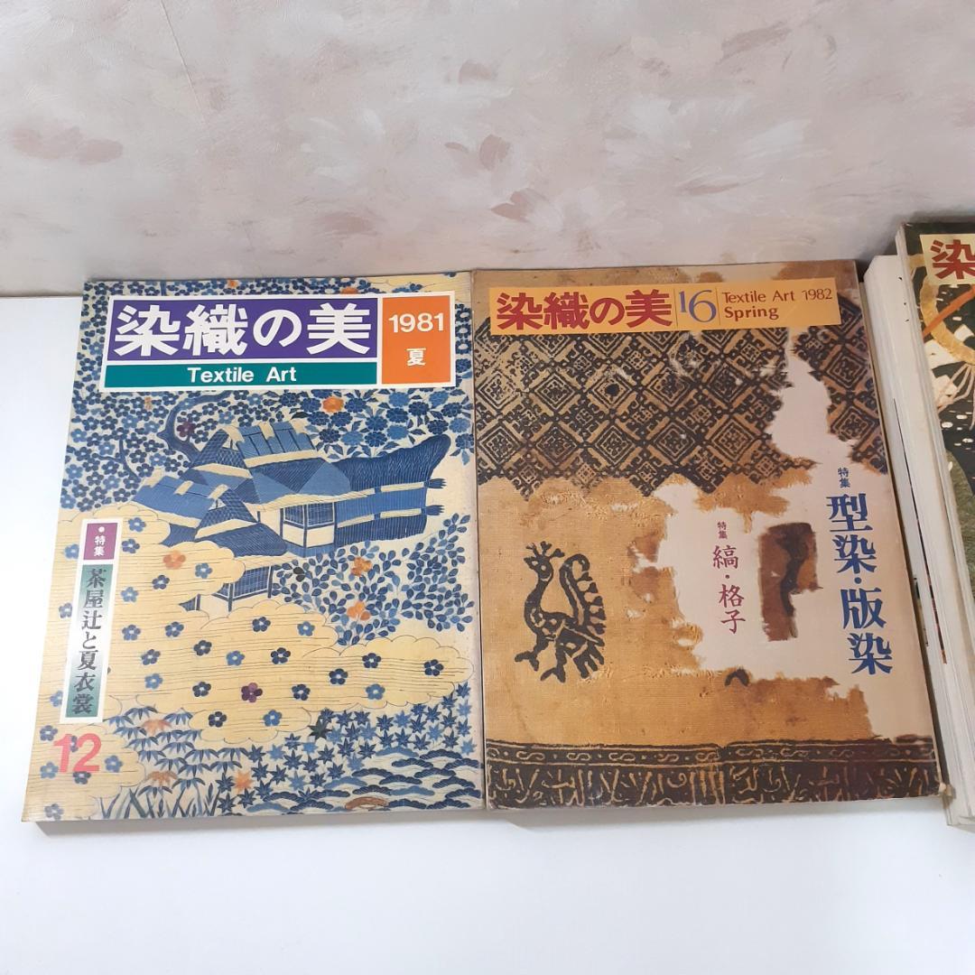 染織の美　15冊　京都書院