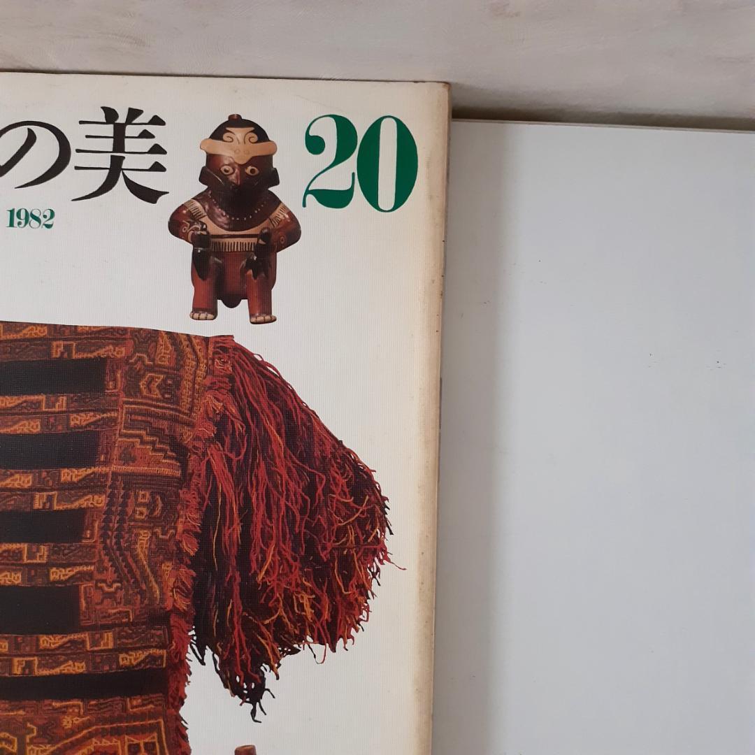 染織の美　15冊　京都書院