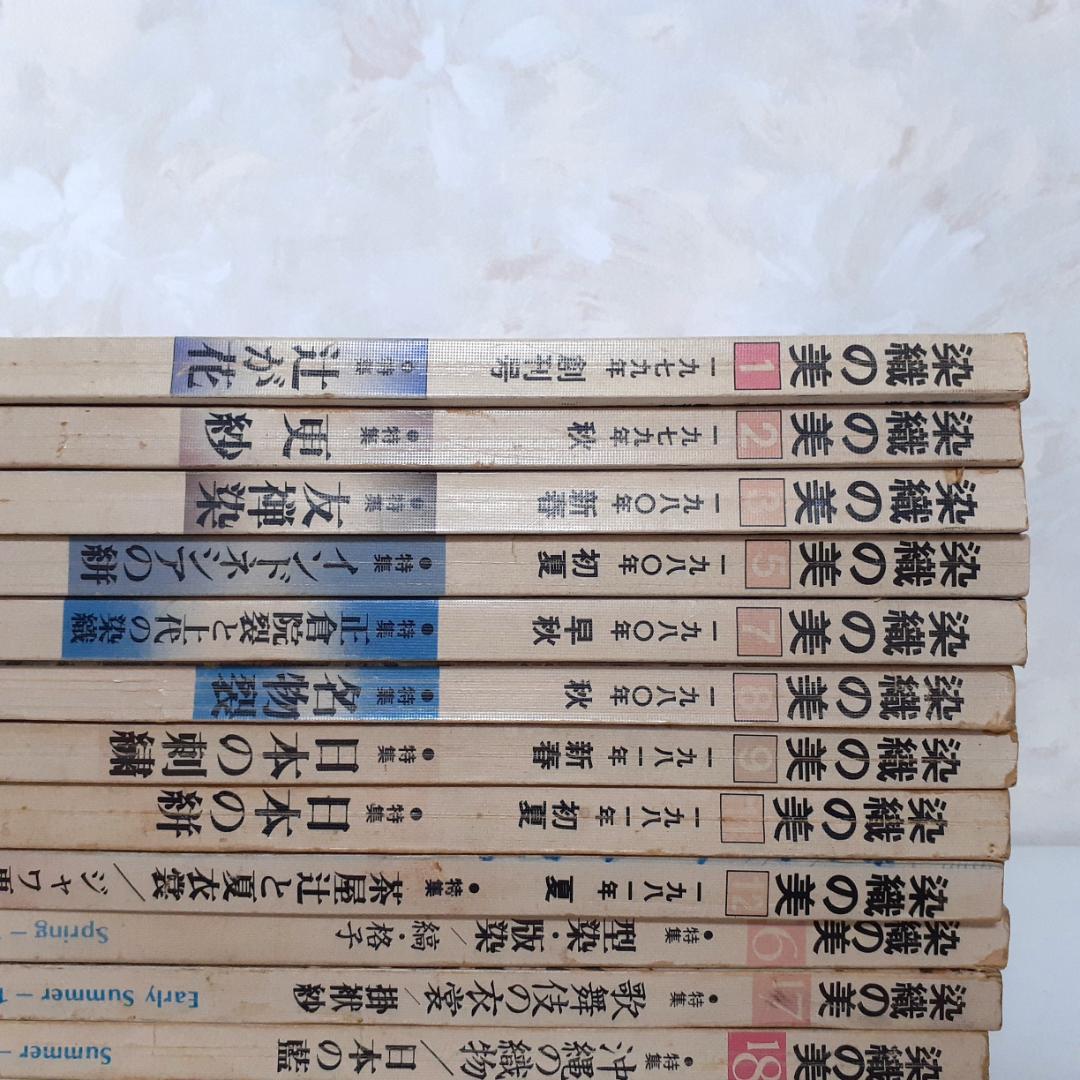染織の美　15冊　京都書院