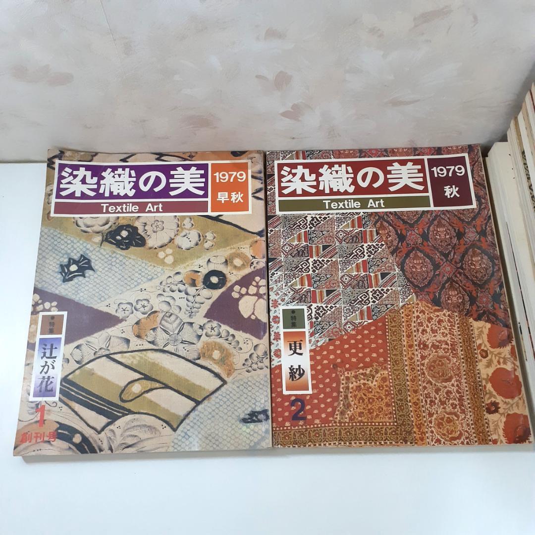 染織の美　15冊　京都書院