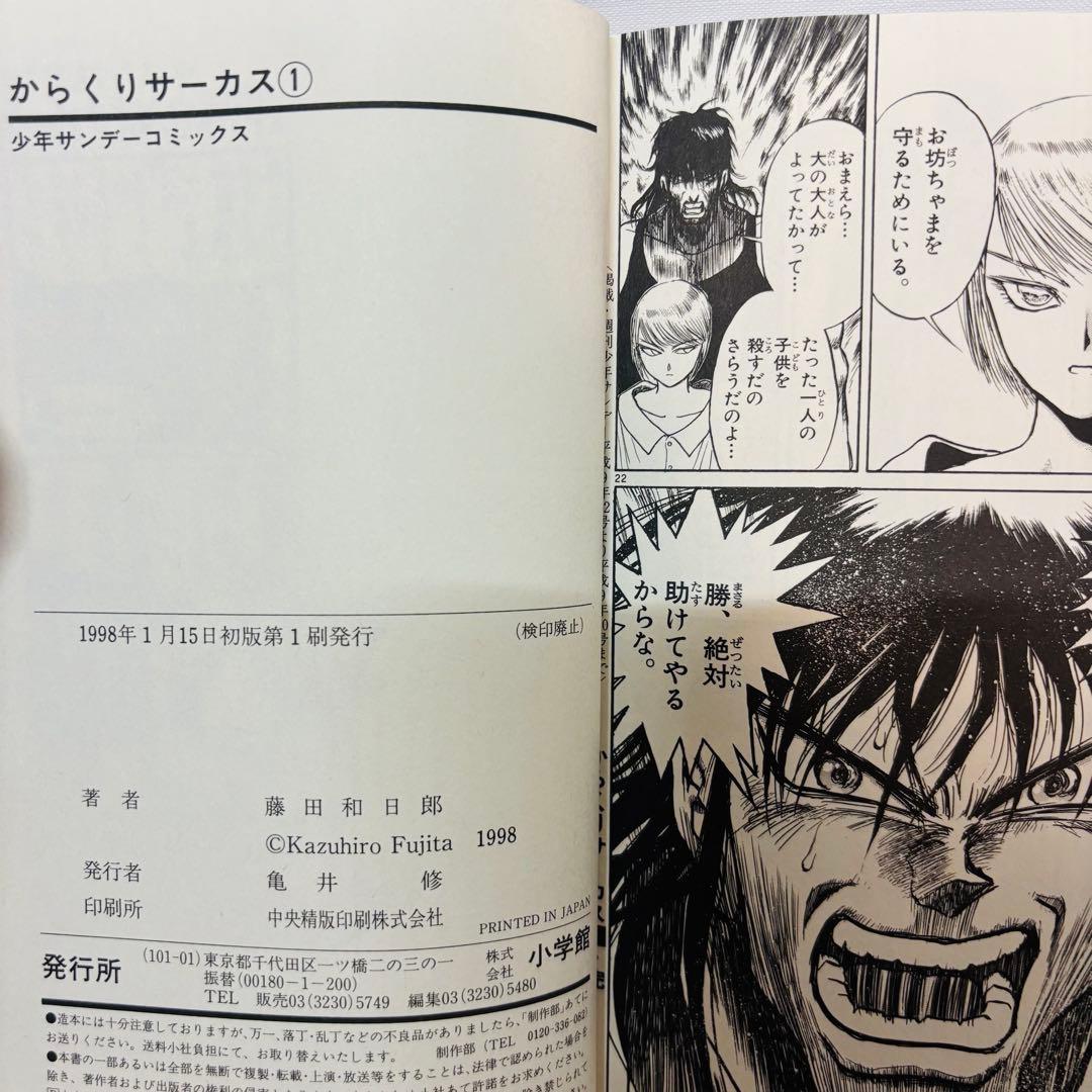 からくりサーカス　全43巻セット 全初版