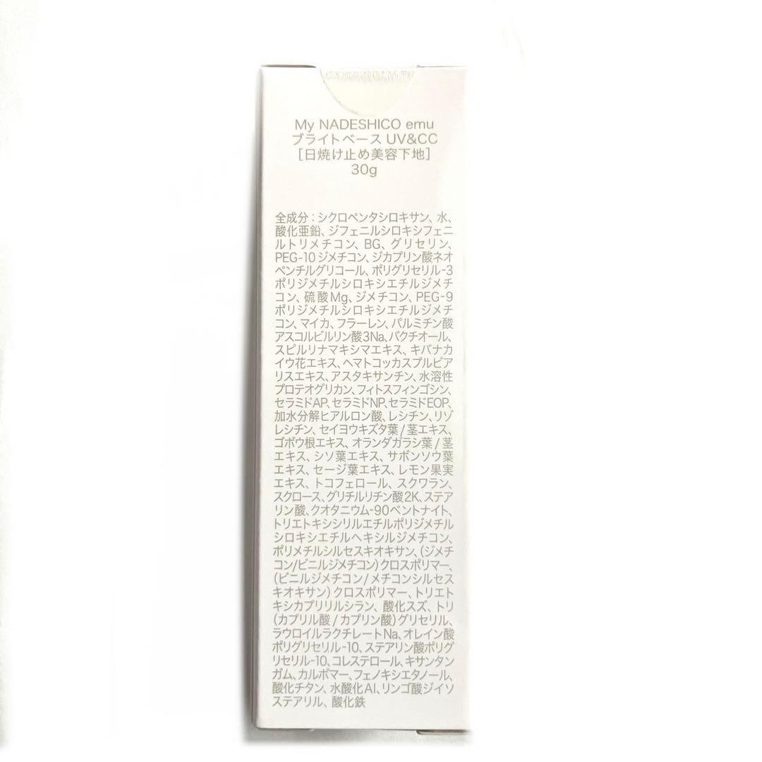 マイナデシコ emu ブライトベース UV&CC 30g 下地 UV