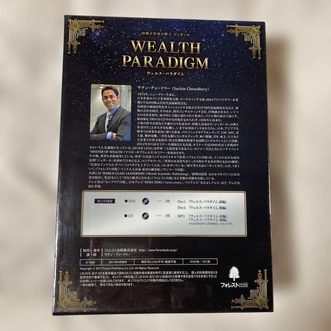 希少！サチン・チョードリー 資産形成セミナーDVDセット 未開封