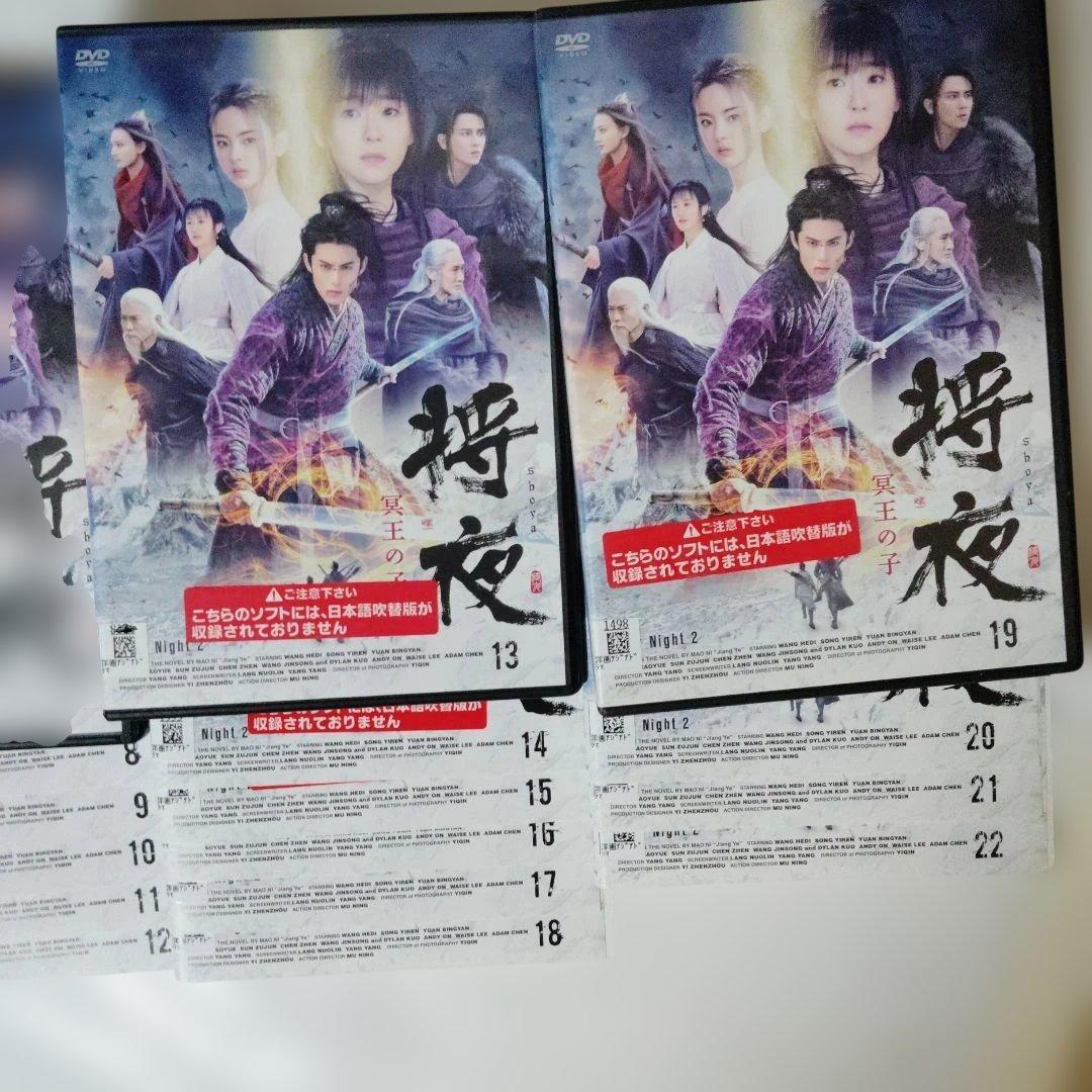 将夜 DVD 全22巻セット　レンタル落ち　ケ―ス込み　日本語字幕