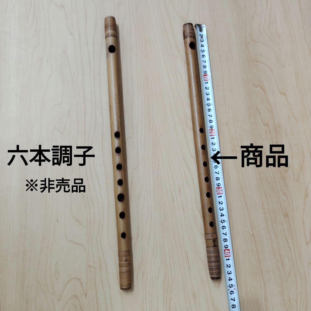 とろ様用　篠笛　獅子田　 7穴 古典調　五本調子(?)