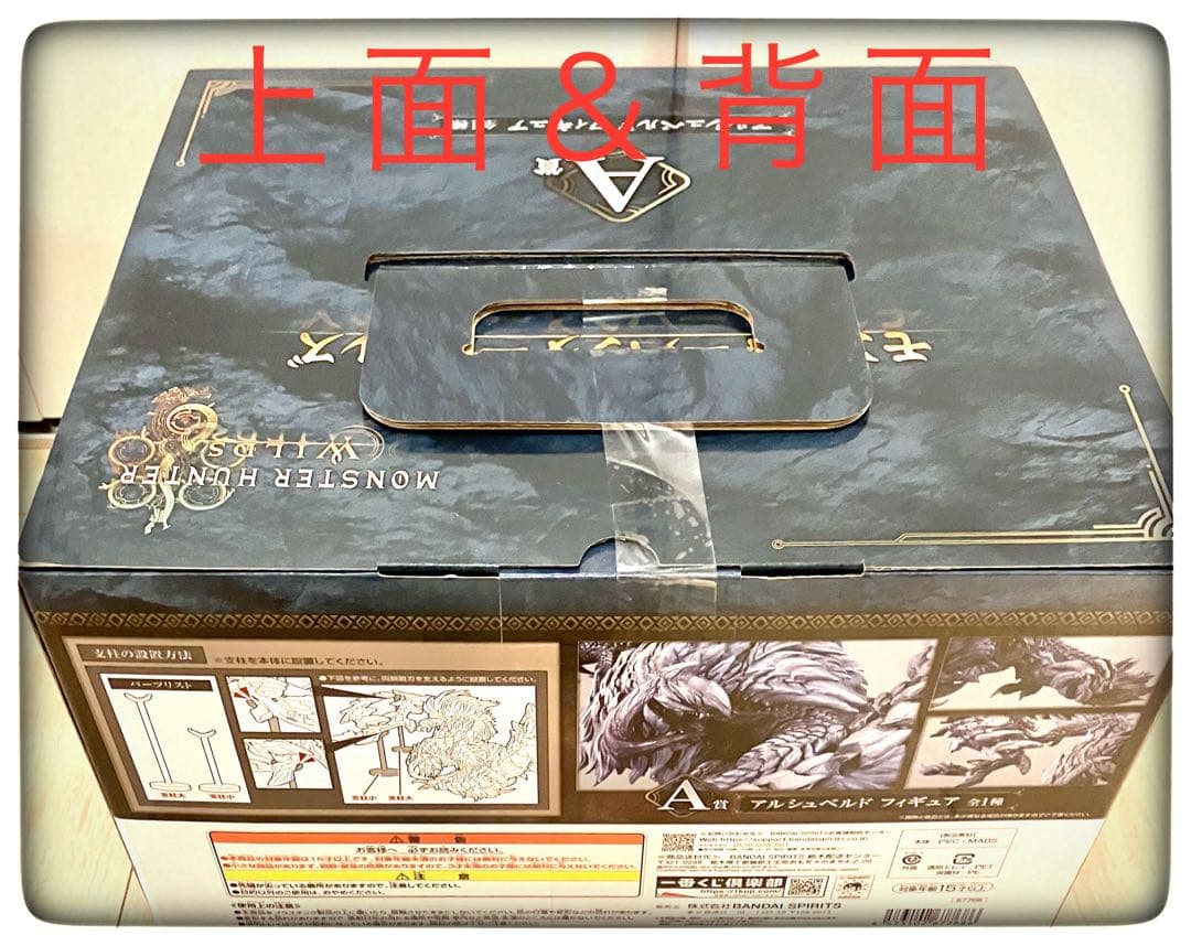A賞 アルシュベルド フィギュア 一番くじ モンハン