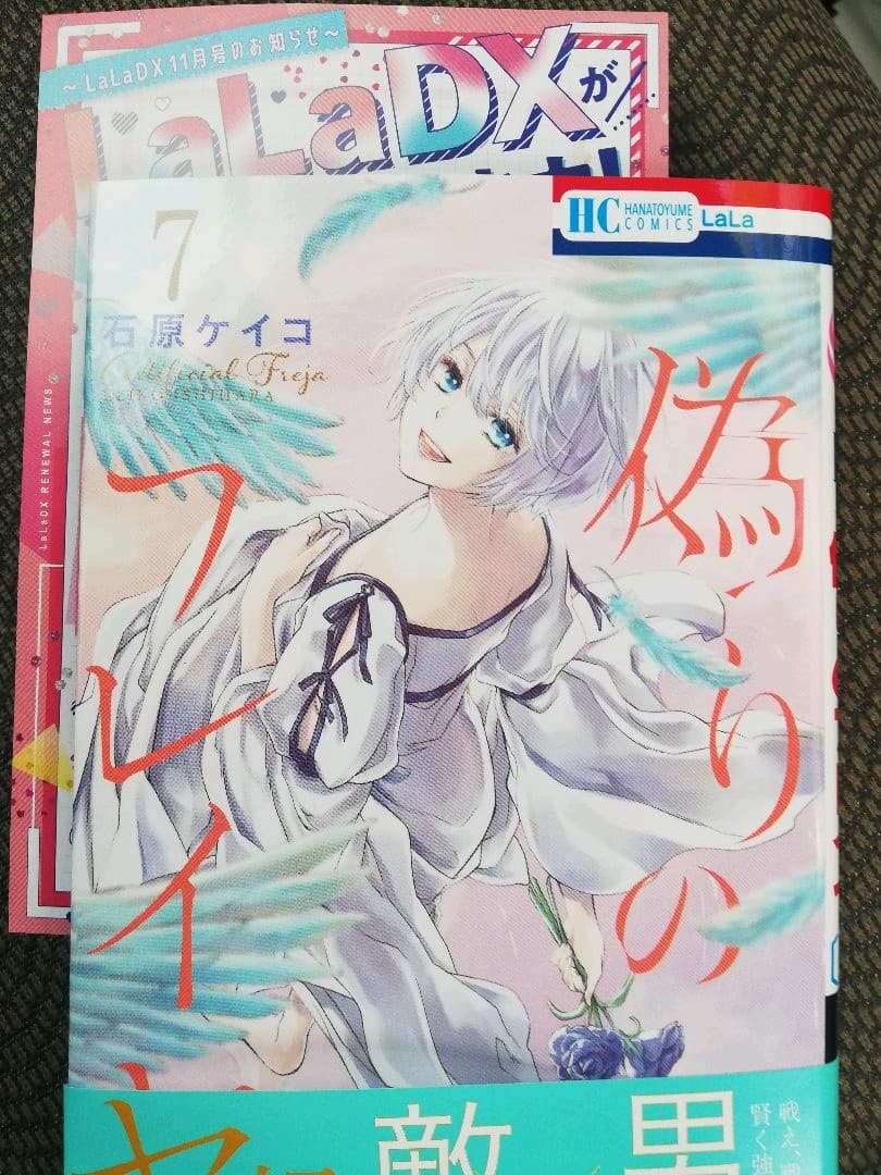 偽りのフレイヤ 　1ー12巻　帯付き初版多数あり。
