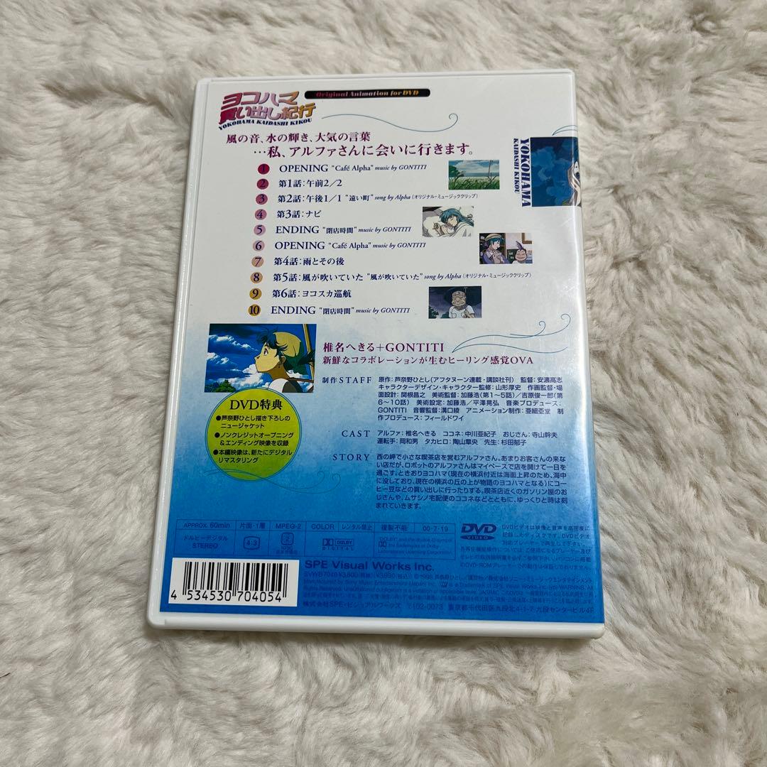ヨコハマ買い出し紀行